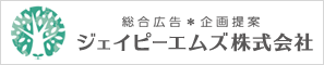 ジェイピーエムズ株式会社
