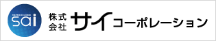 サイコーポレーション